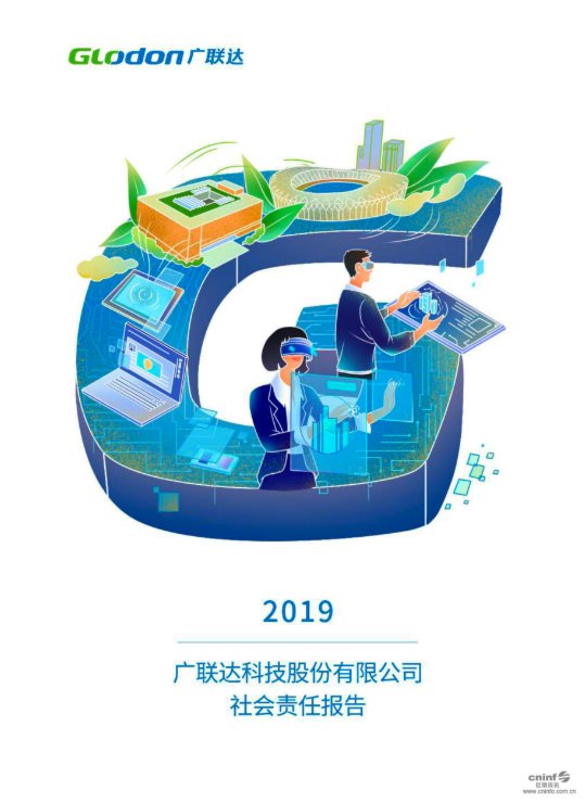 mk体育2019年社会责任报告