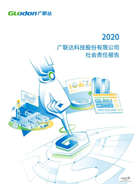 2020mk体育社会责任报告(中文版)