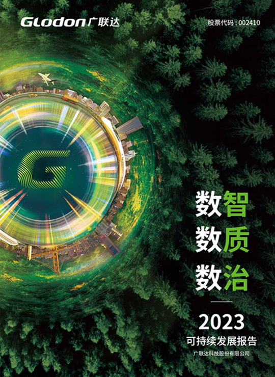 mk体育2023年可持续发展报告-中文版