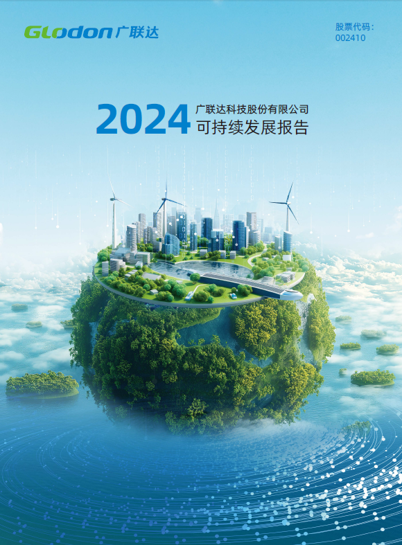 mk体育2024年可持续发展报告-中文版