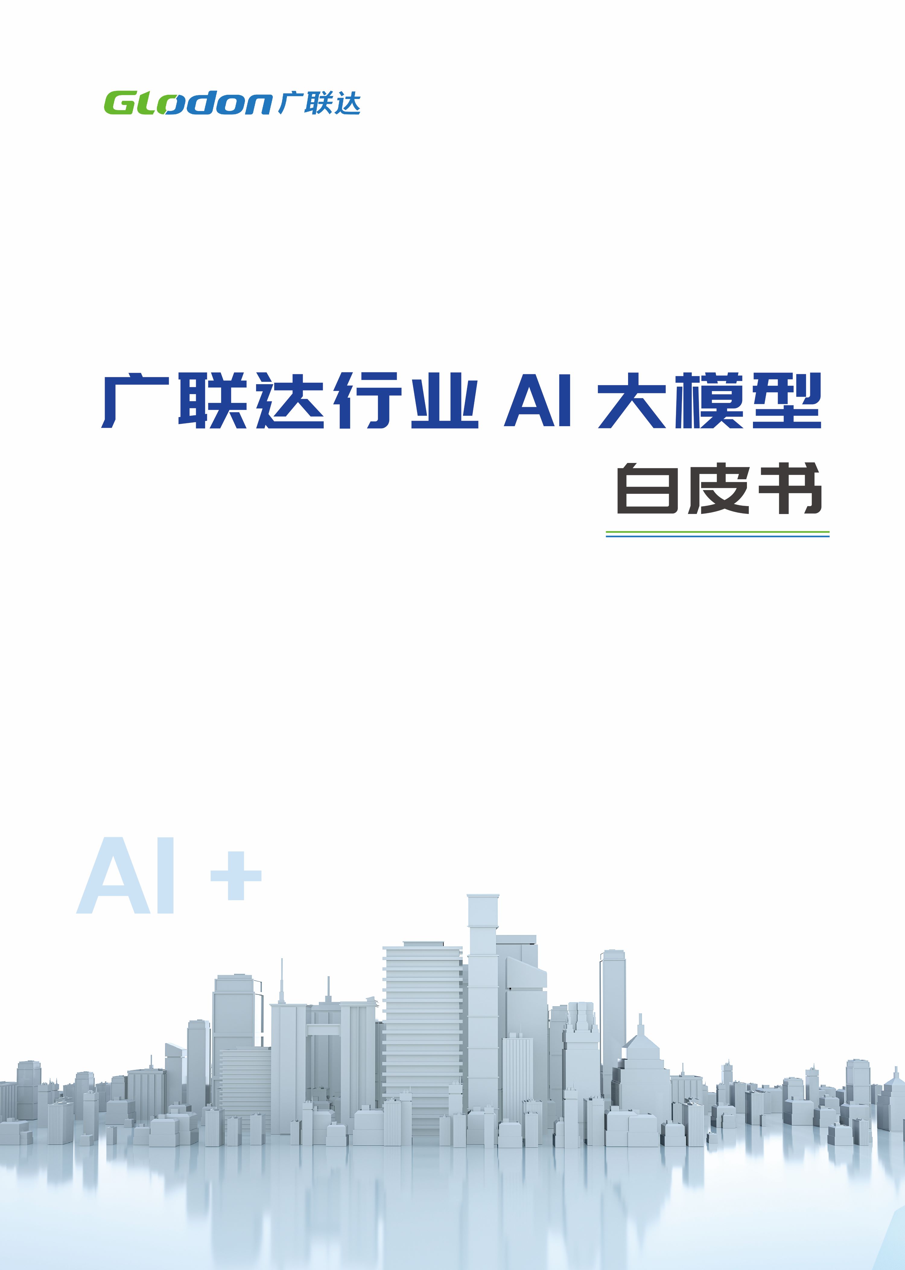 mk体育行业AI大模型白皮书